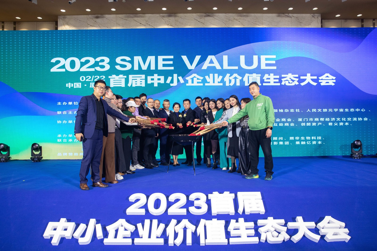 2023首届中小企业价值生态大会在厦门隆重举行