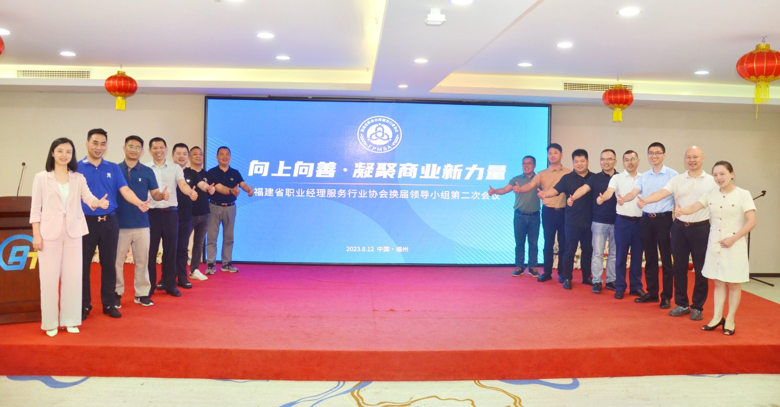 精心部署、扎实推进！福建省职业经理服务行业协会换届工作领导小组第二次会议顺利召开