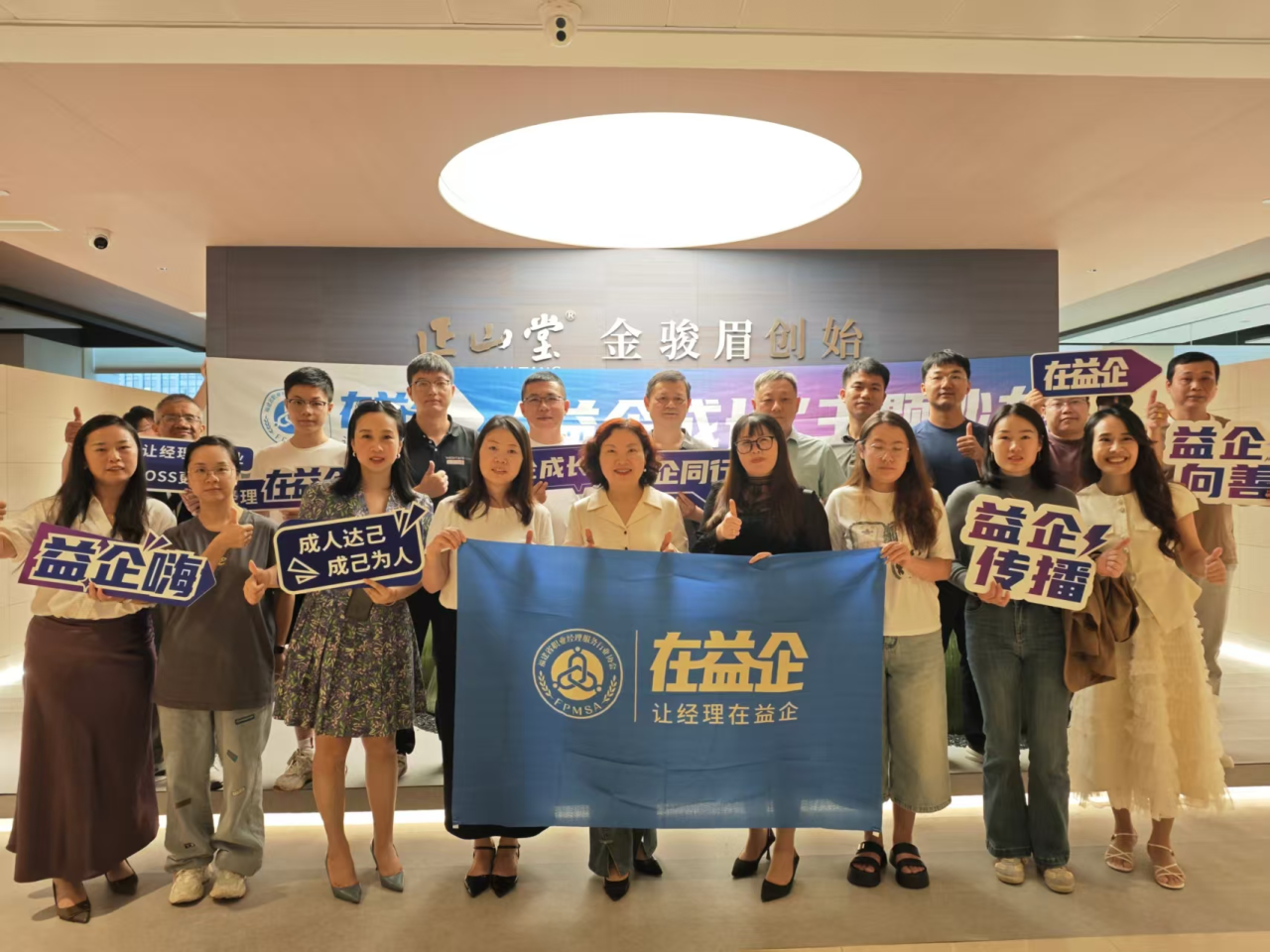 益企成长|中小企业税收规划与股权架构设计主题沙龙圆满落幕