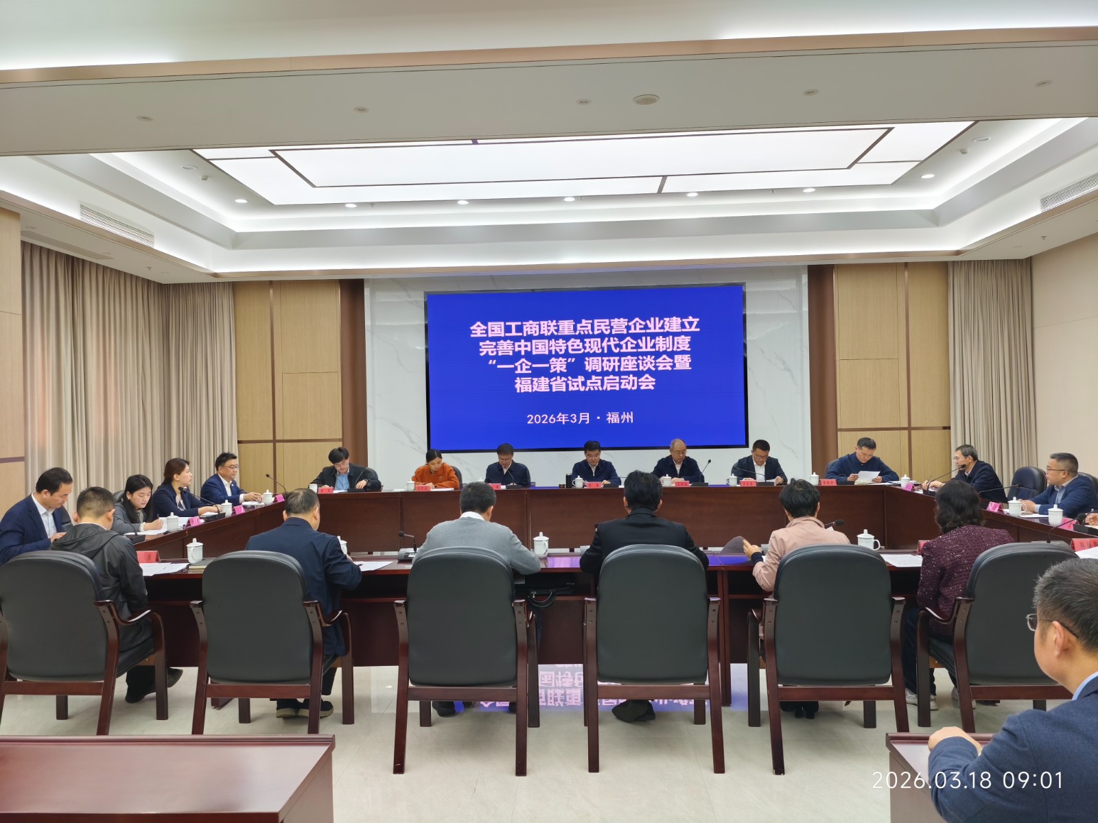 从福建走出去，为家乡献良策——乐岩会长应邀出席“一企一策”试点座谈会并发言